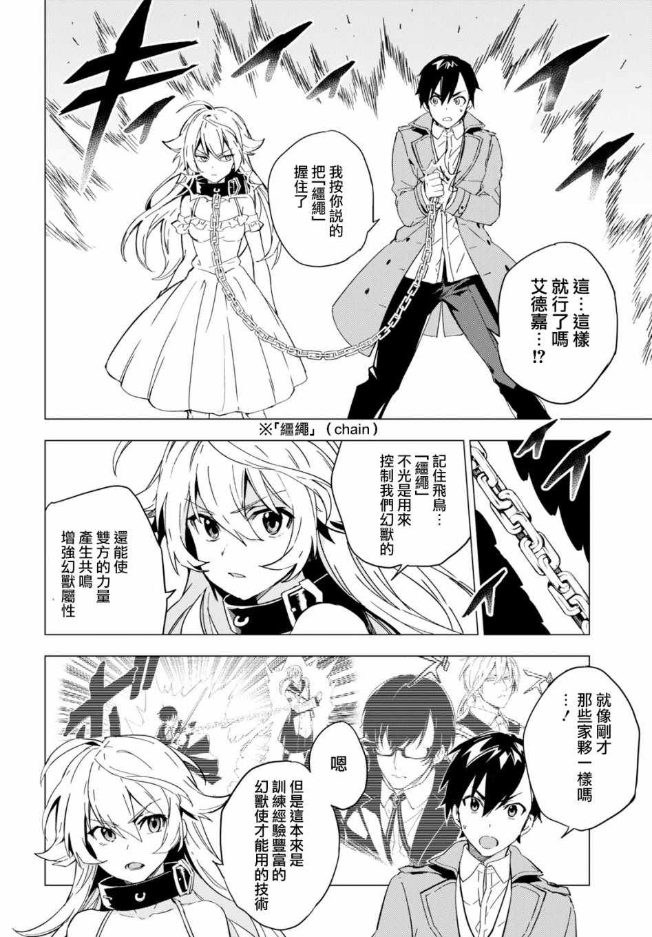 Bestia 第1话 第7页