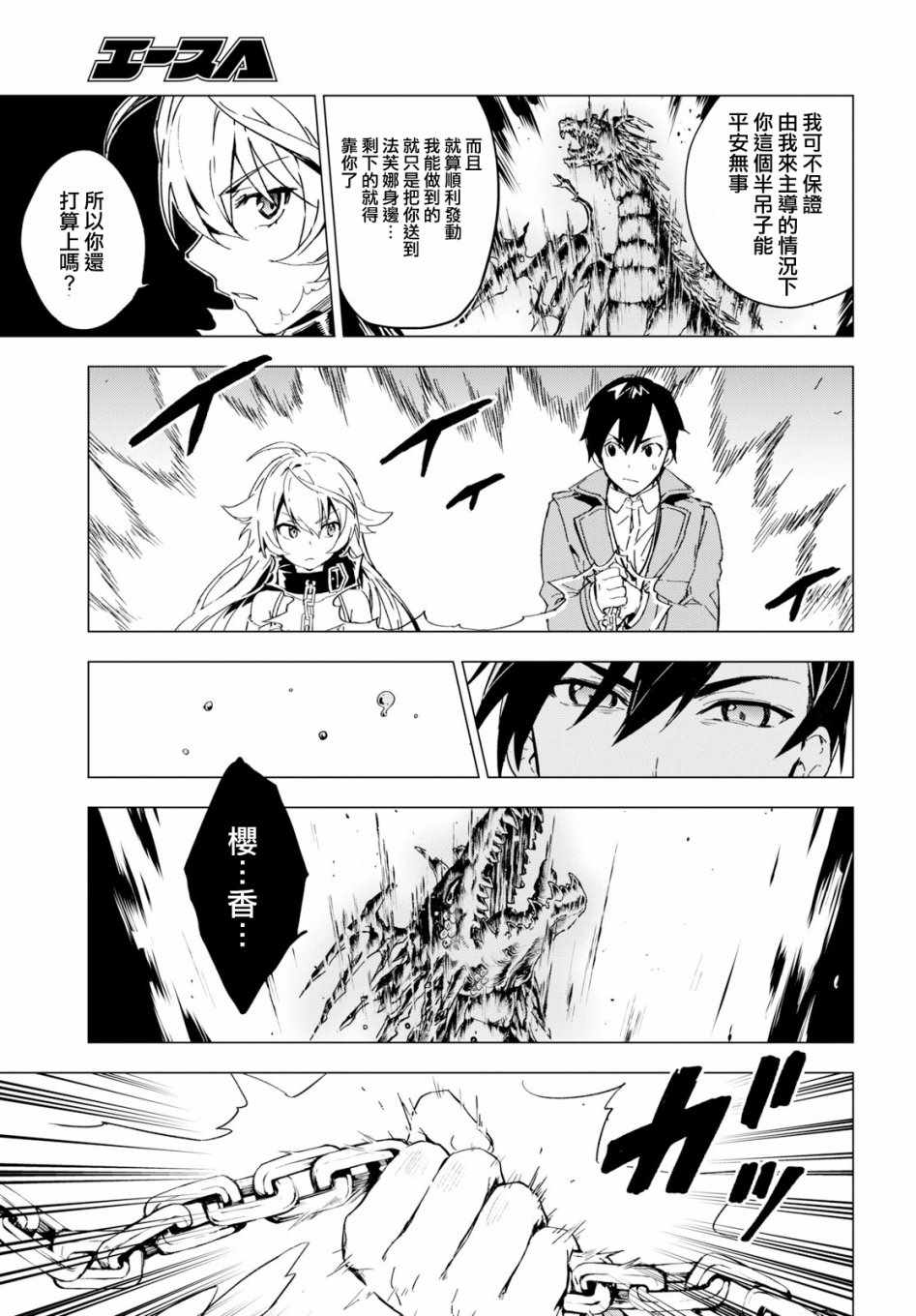 Bestia 第1话 第8页