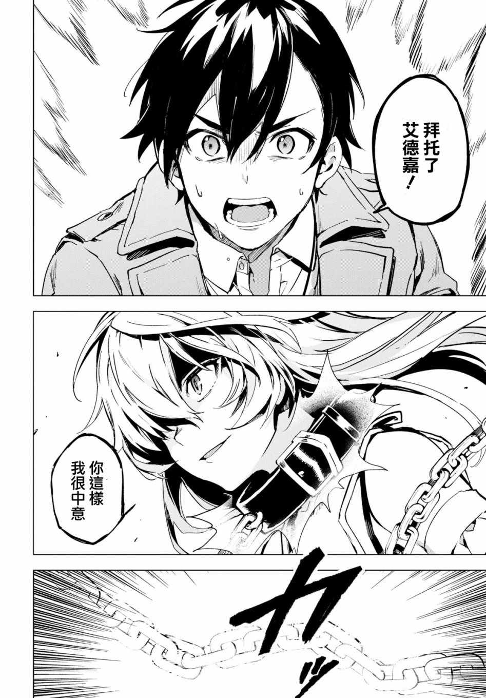 Bestia 第1话 第9页