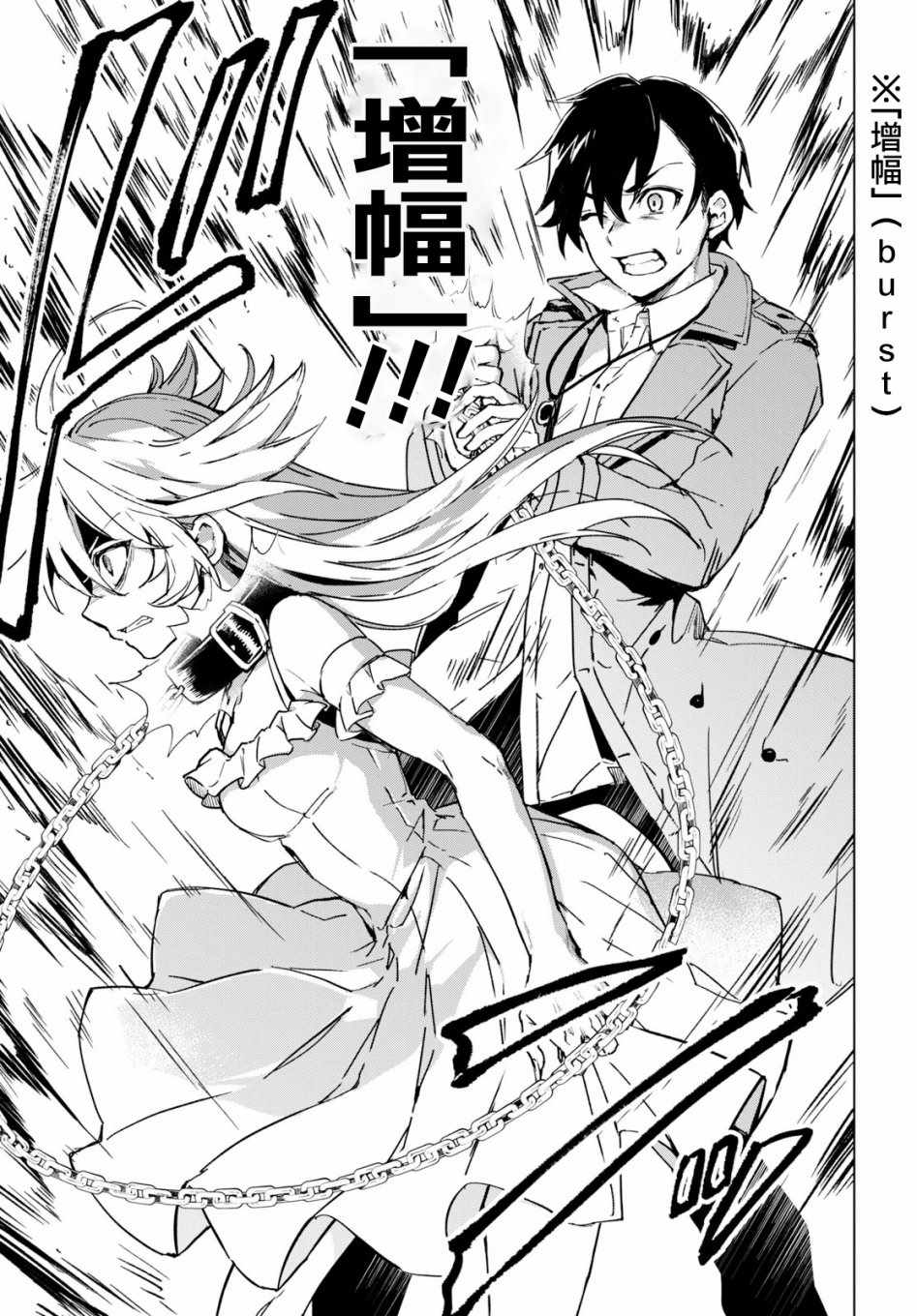 Bestia 第1话 第10页