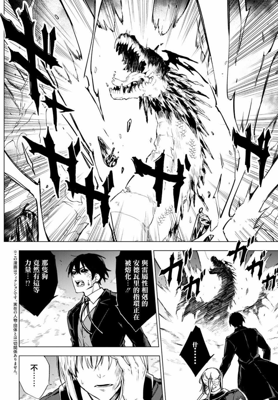 Bestia 第2话 第2页