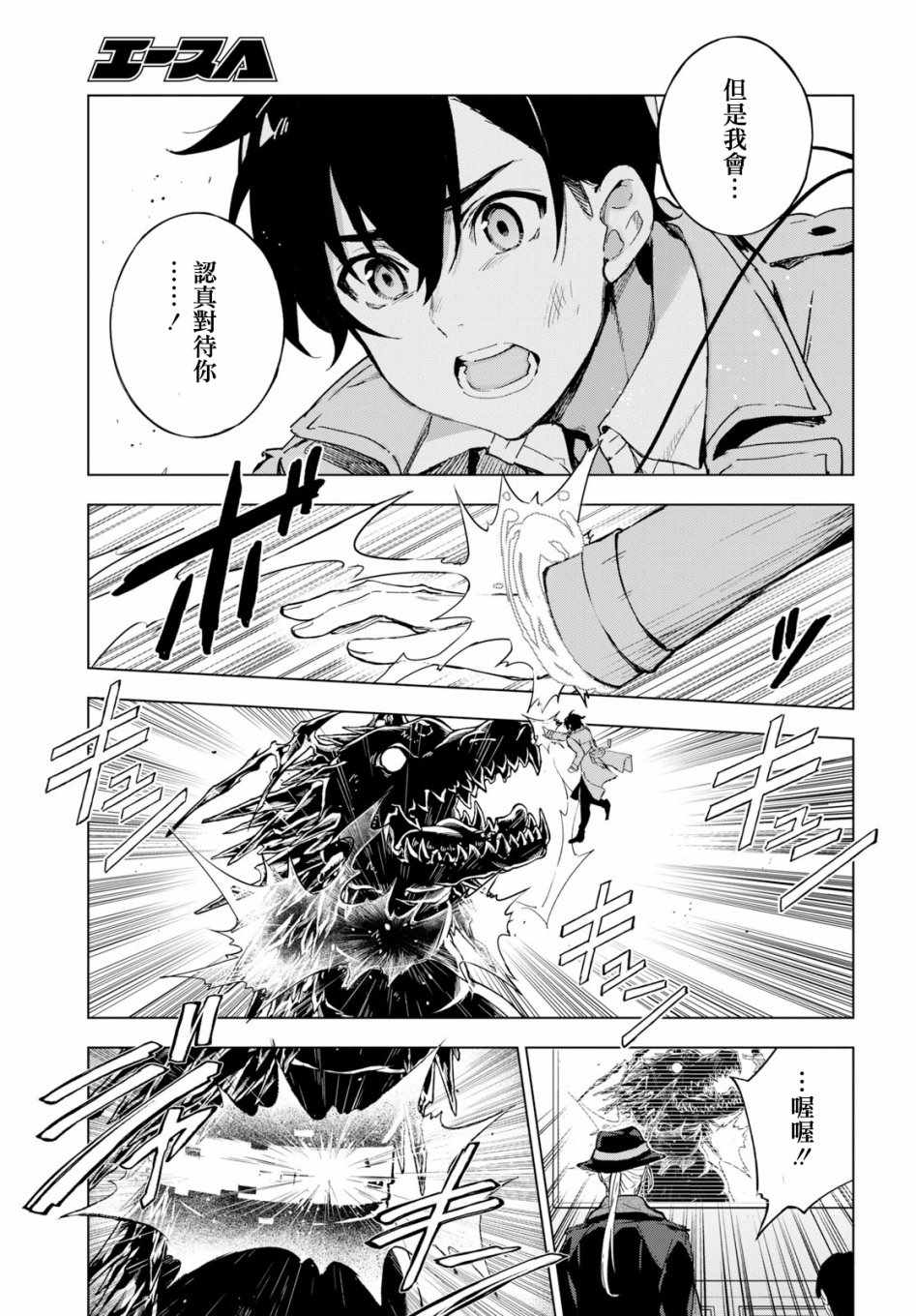 Bestia 第2话 第11页