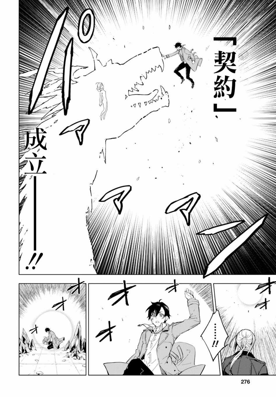 Bestia 第2话 第12页