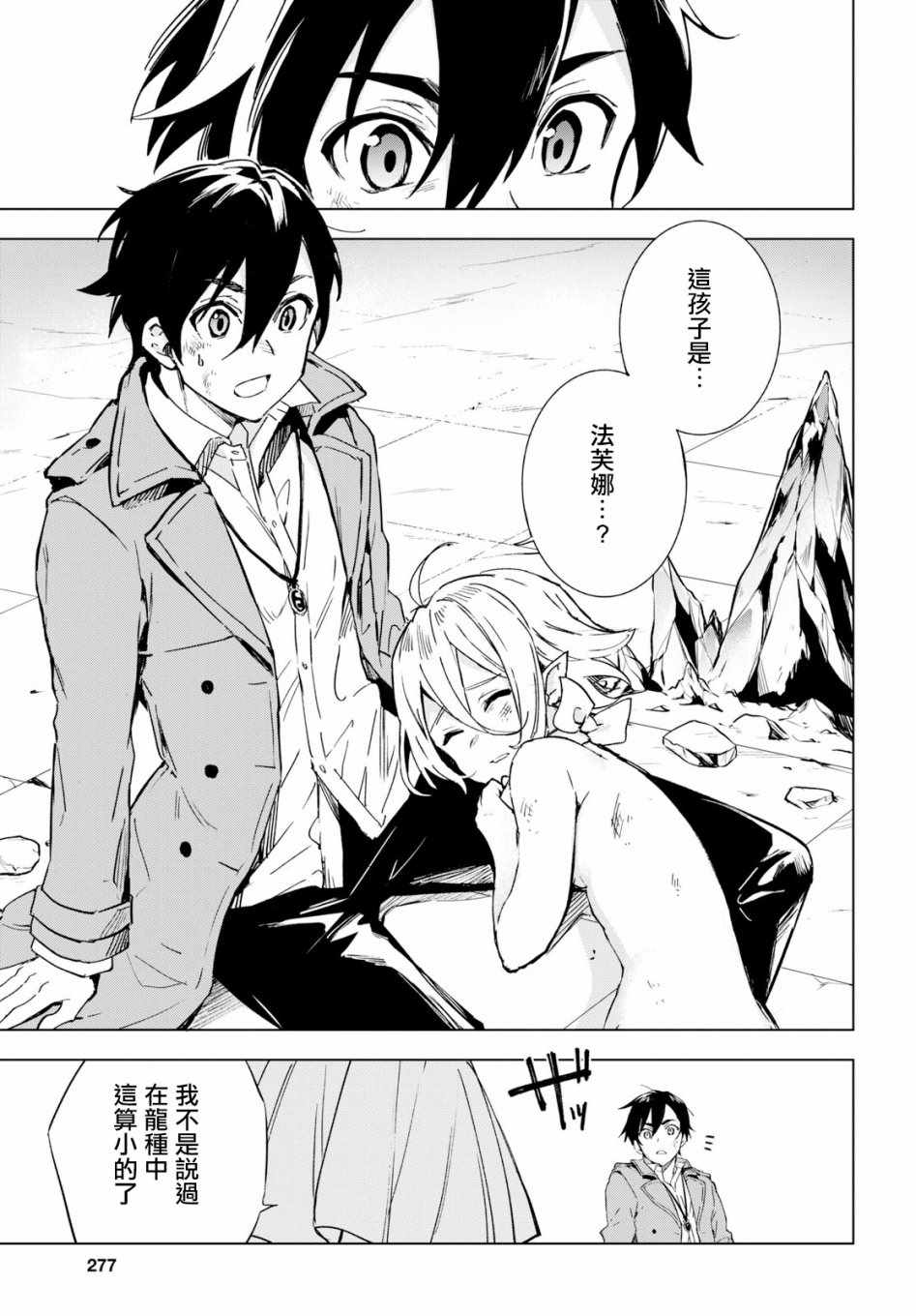 Bestia 第2话 第13页