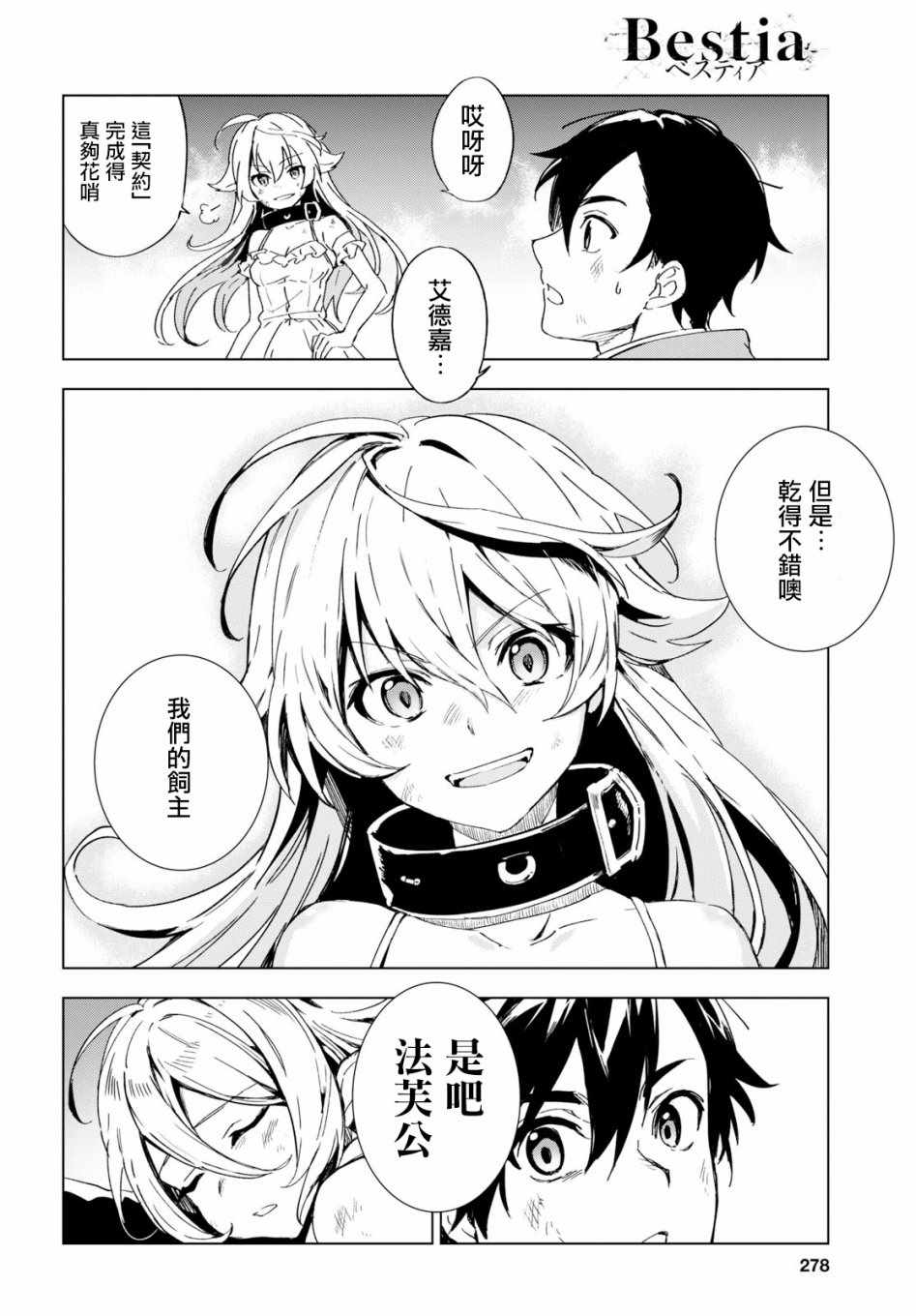 Bestia 第2话 第14页