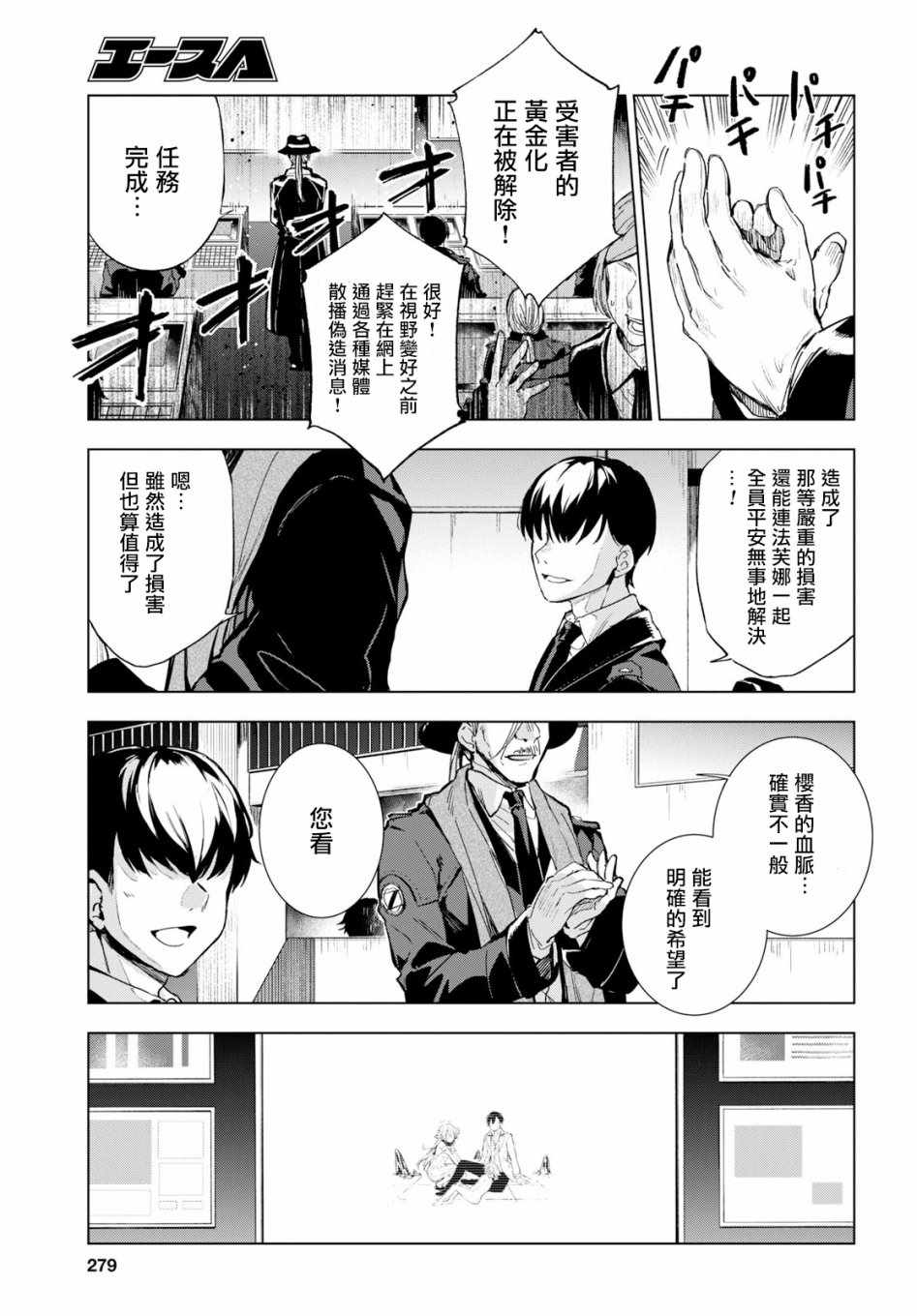 Bestia 第2话 第15页