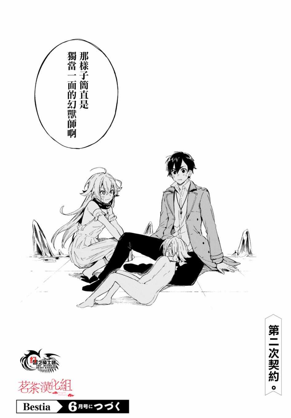 Bestia 第2话 第16页
