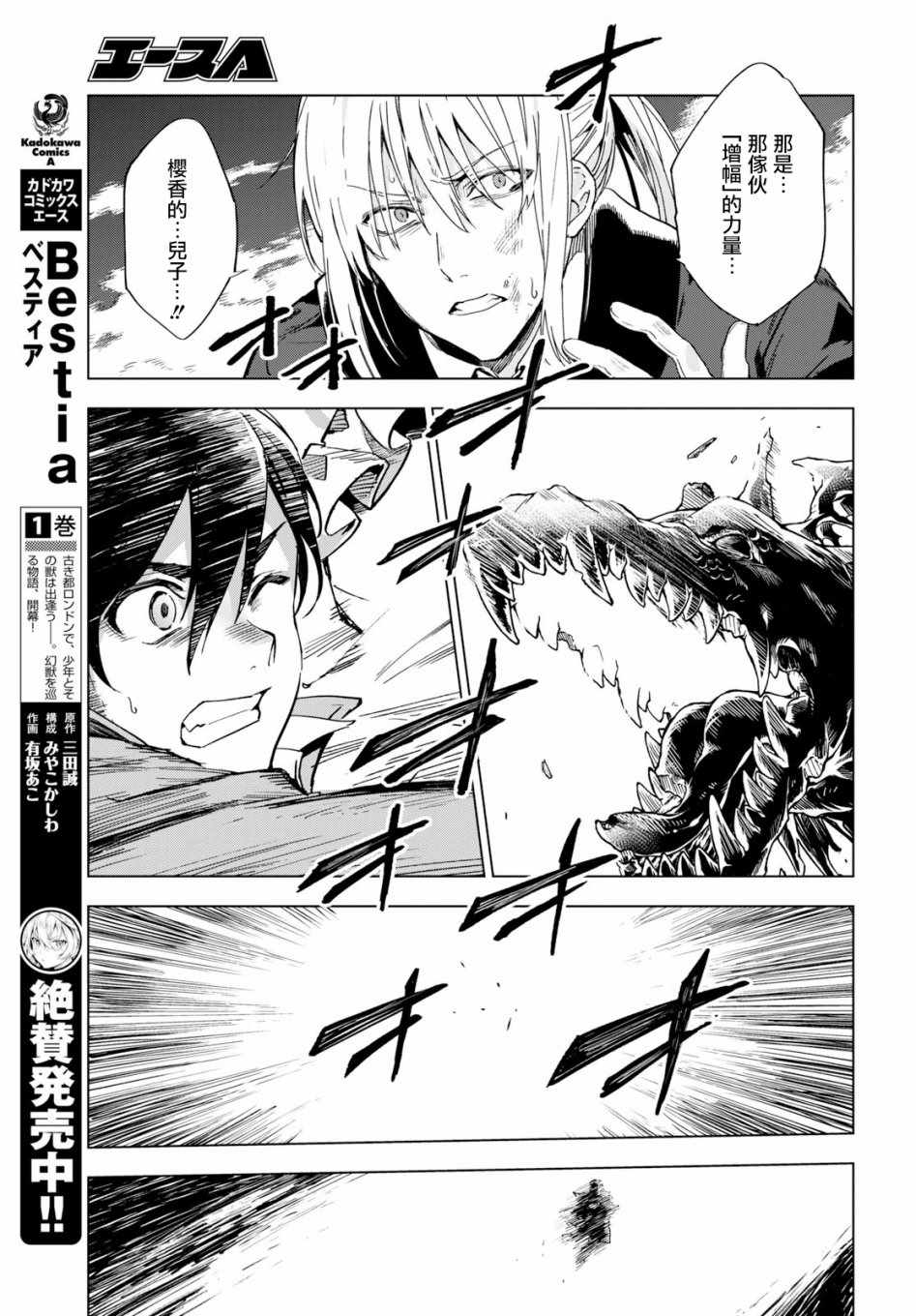 Bestia 第2话 第3页