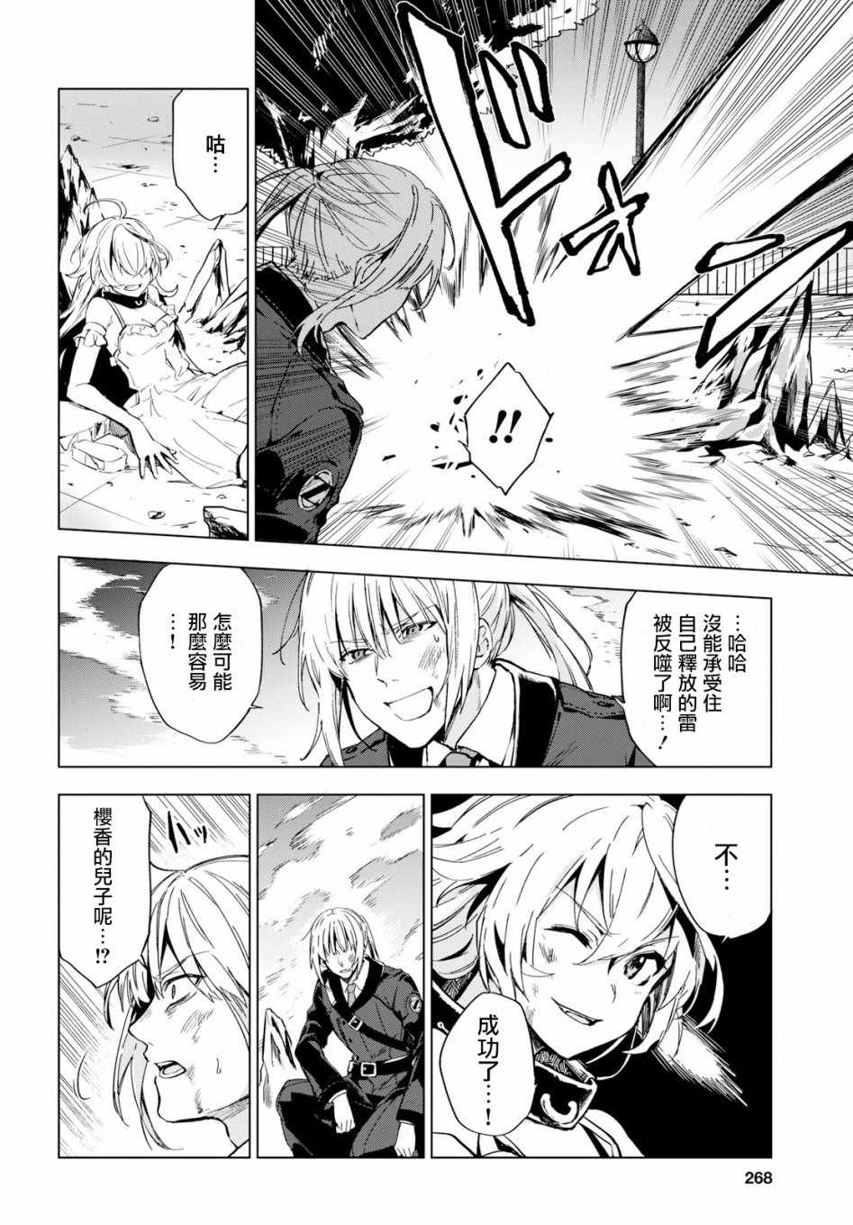 Bestia 第2话 第4页