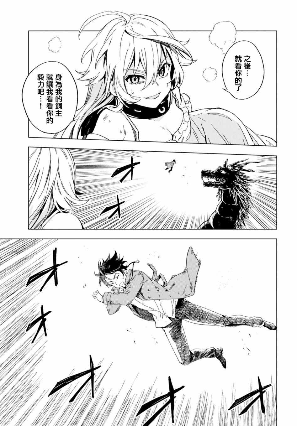 Bestia 第2话 第5页