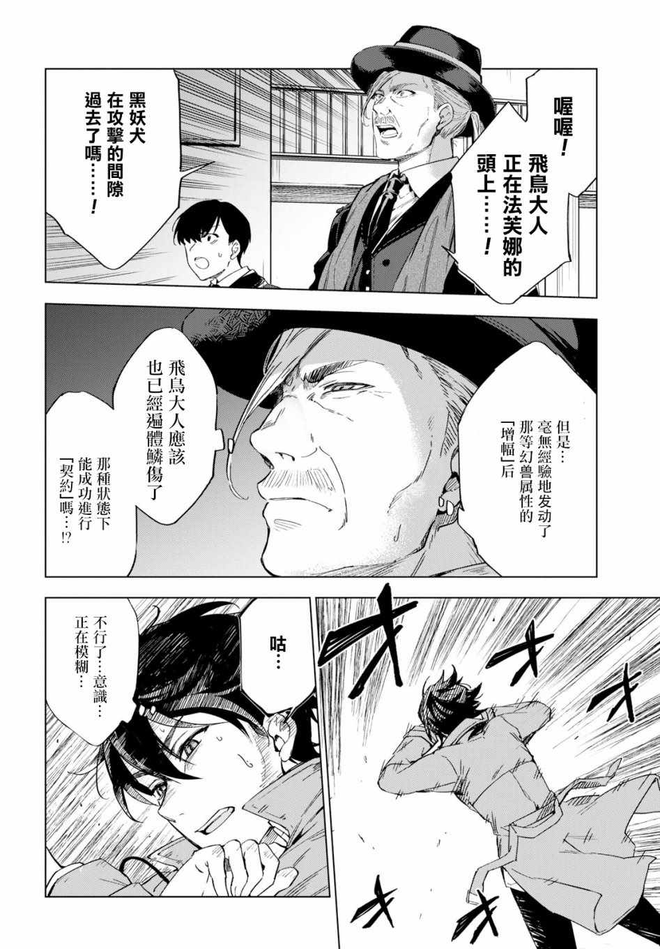 Bestia 第2话 第6页