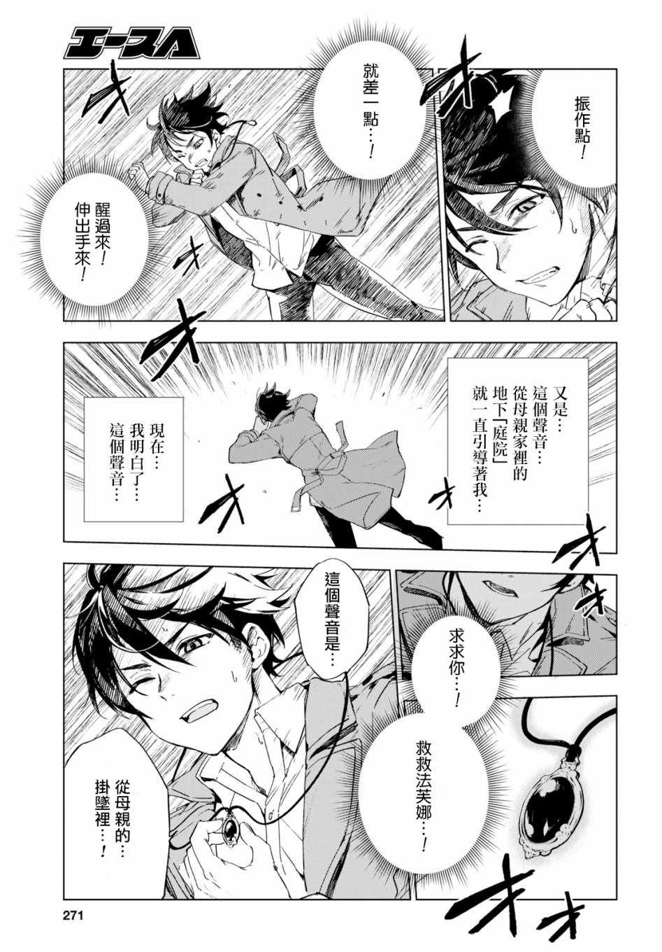 Bestia 第2话 第7页