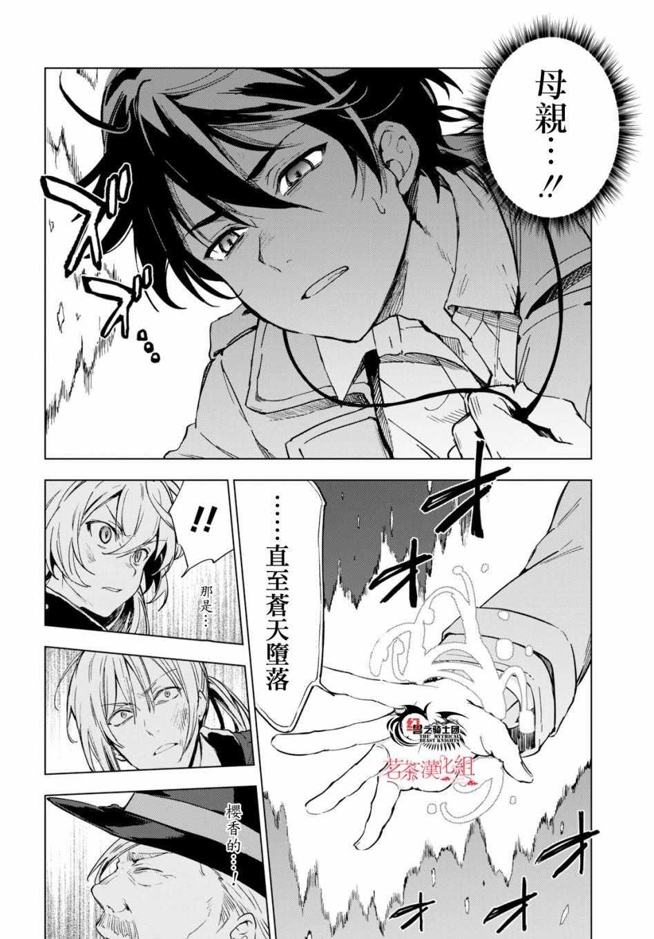 Bestia 第2话 第8页