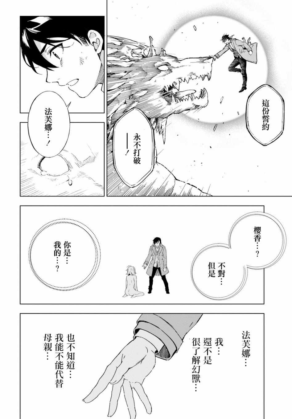 Bestia 第2话 第10页