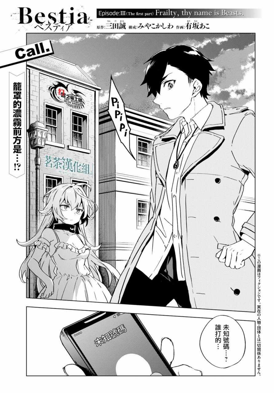 Bestia 第3话 第1页