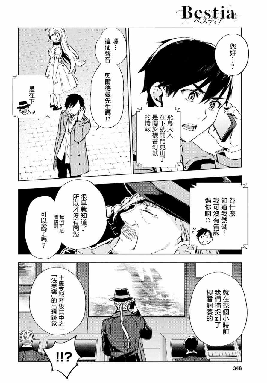 Bestia 第3话 第2页