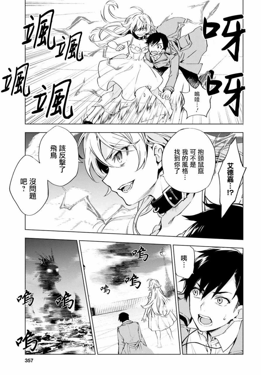 Bestia 第3话 第11页