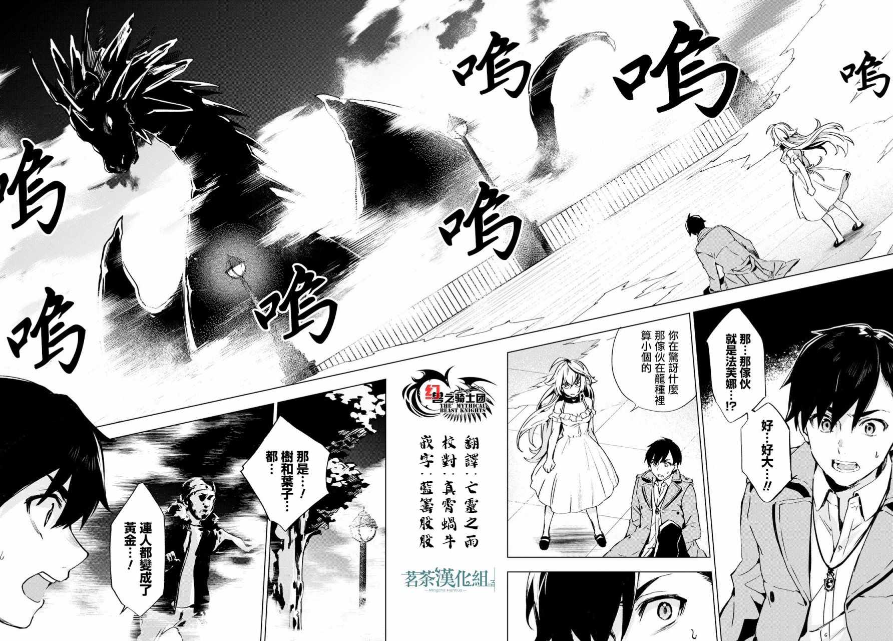 Bestia 第3话 第12页