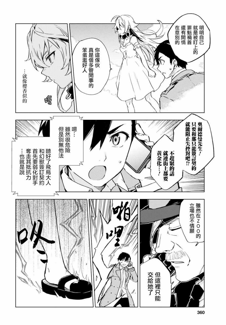Bestia 第3话 第13页