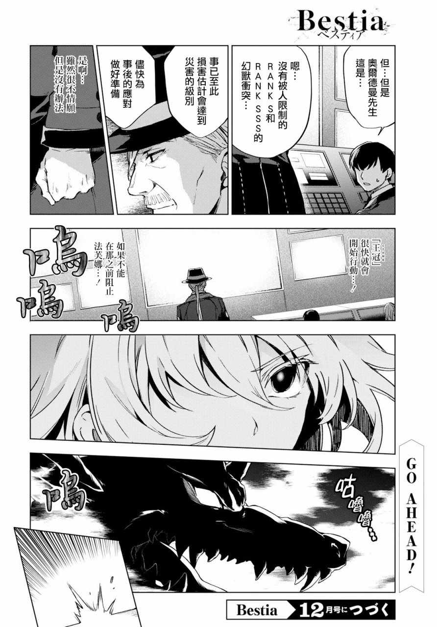 Bestia 第3话 第15页