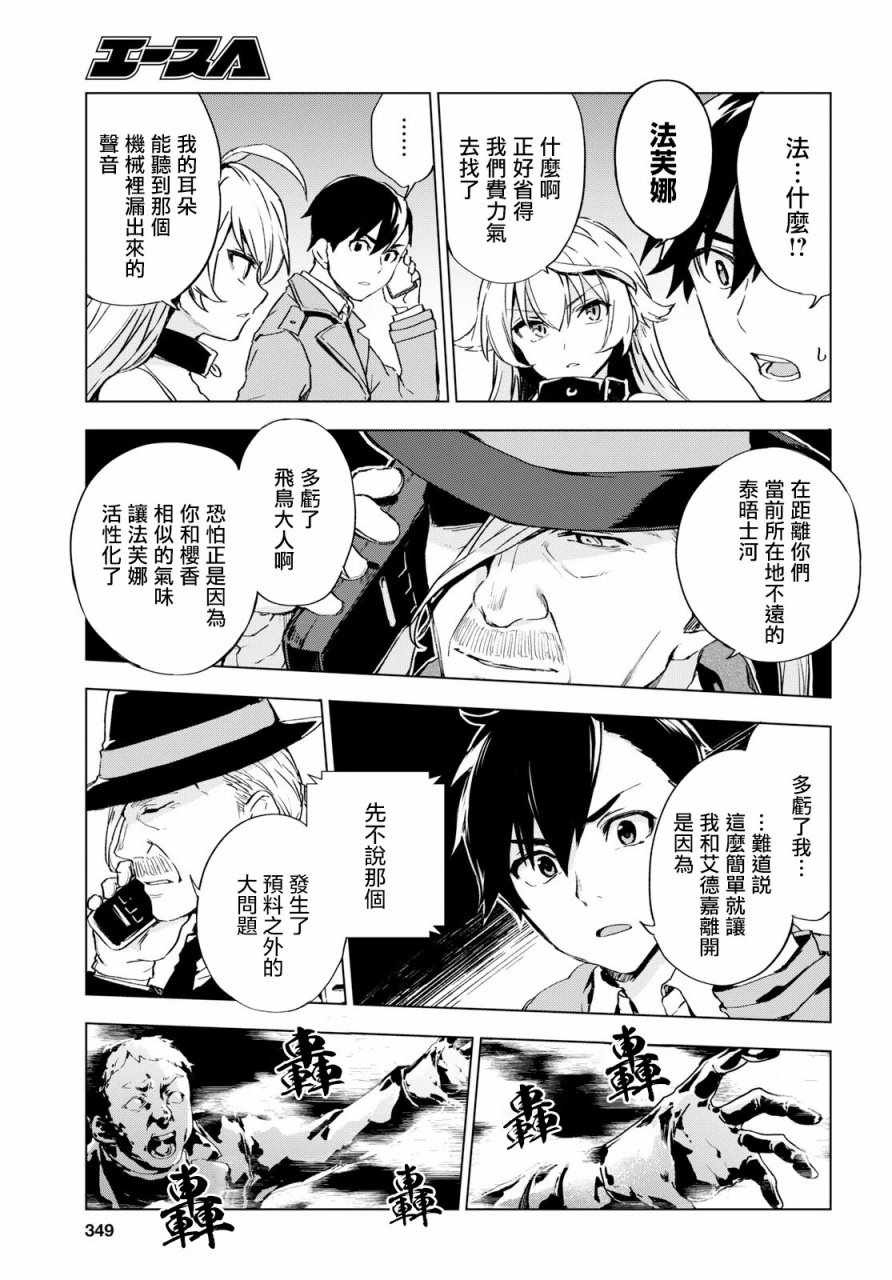 Bestia 第3话 第3页