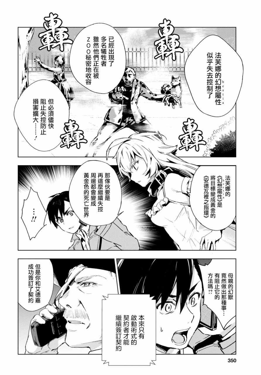 Bestia 第3话 第4页