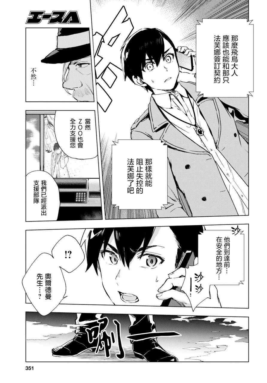 Bestia 第3话 第5页