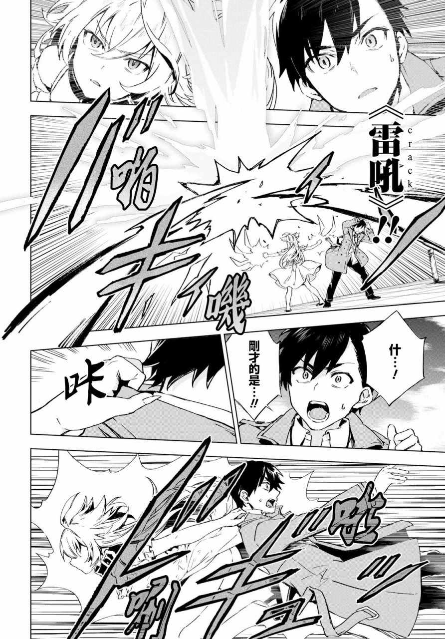 Bestia 第3话 第8页