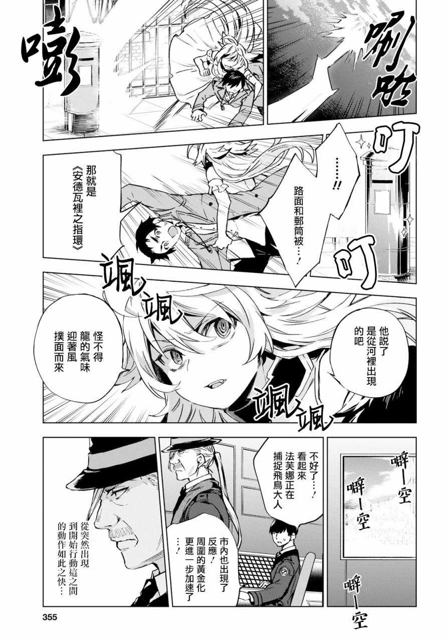 Bestia 第3话 第9页