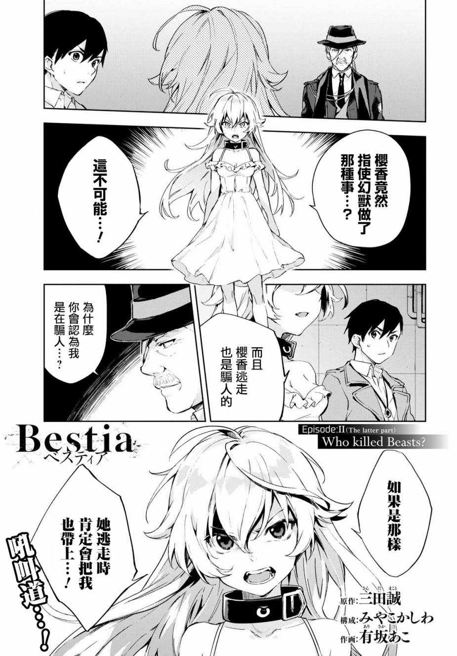 Bestia 第5话 第1页