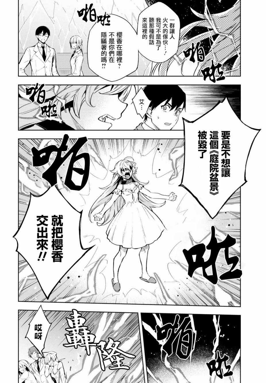 Bestia 第5话 第2页