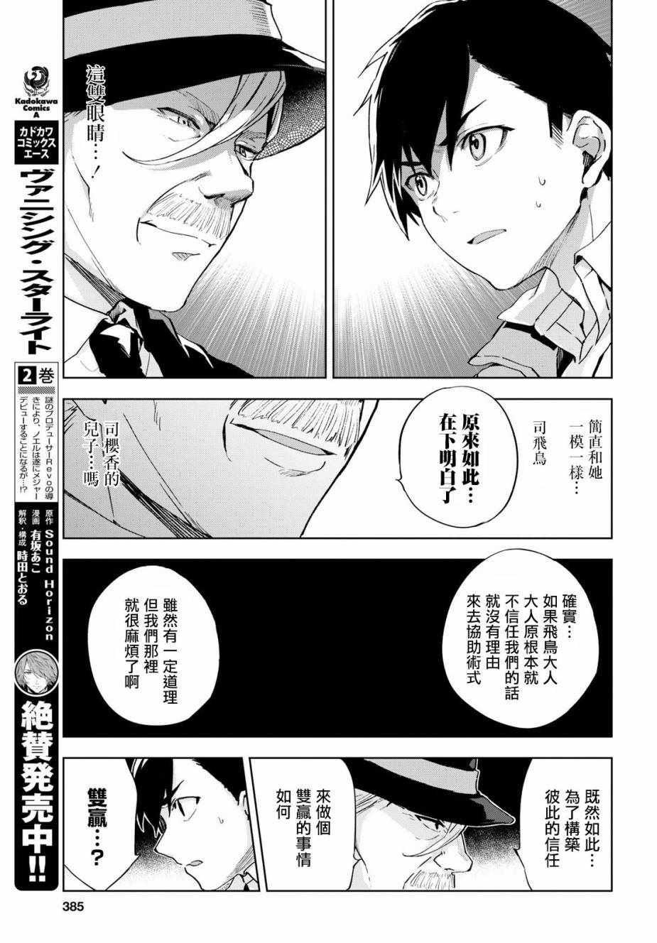 Bestia 第5话 第11页