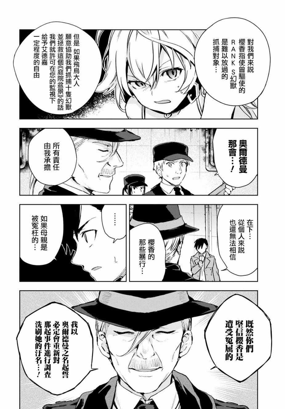 Bestia 第5话 第12页