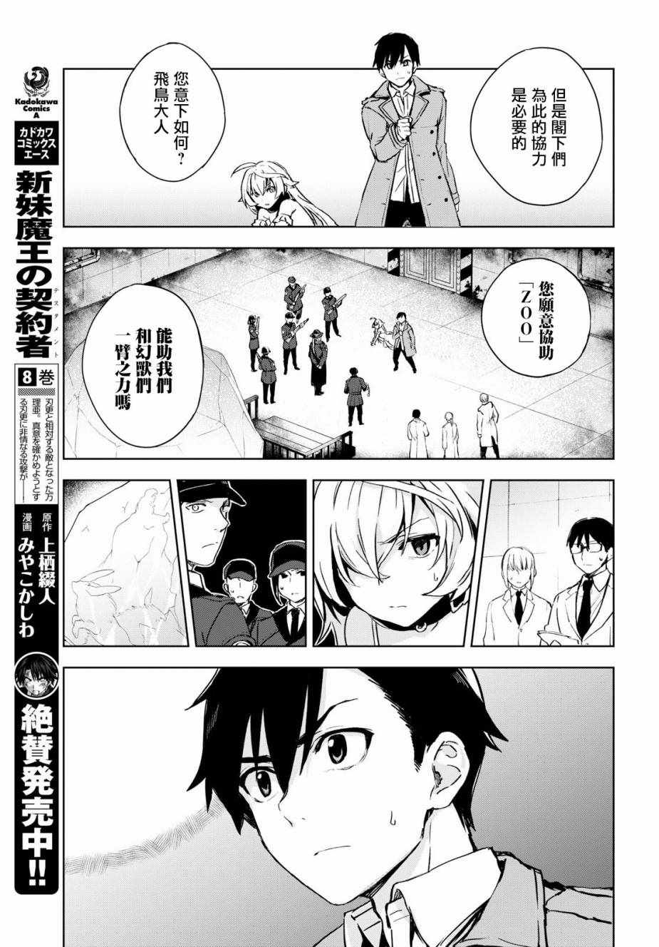 Bestia 第5话 第13页
