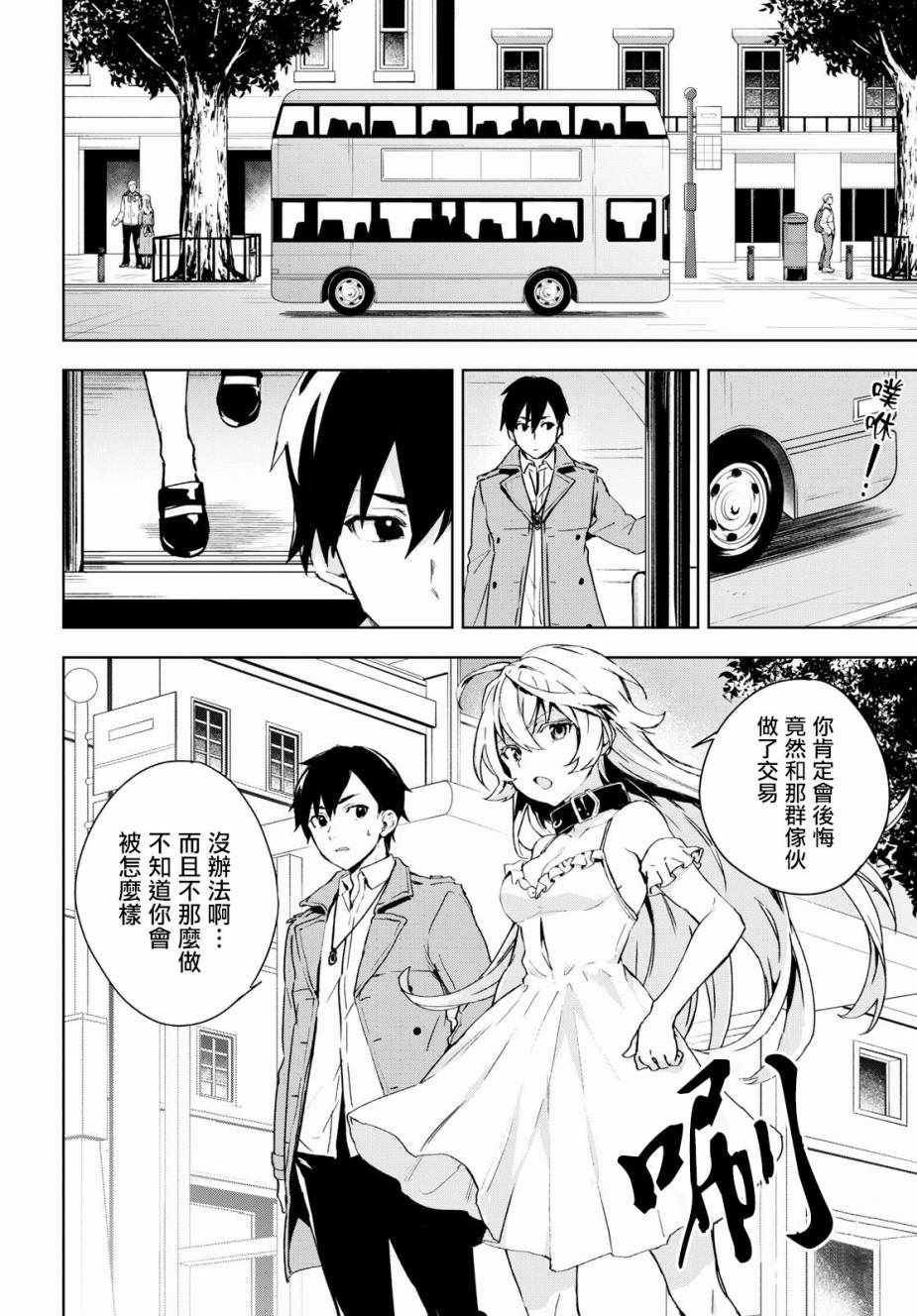 Bestia 第5话 第15页