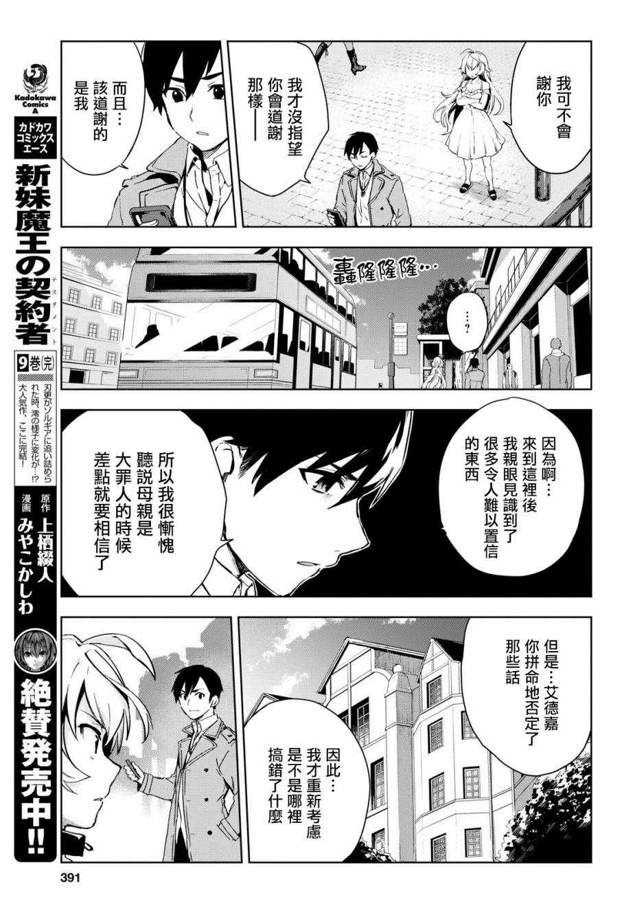 Bestia 第5话 第16页