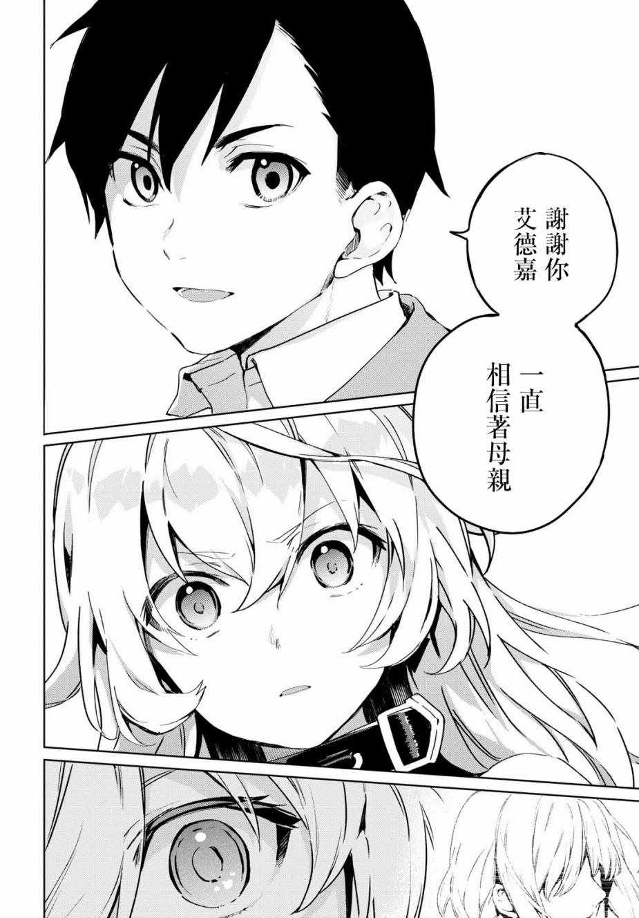 Bestia 第5话 第17页
