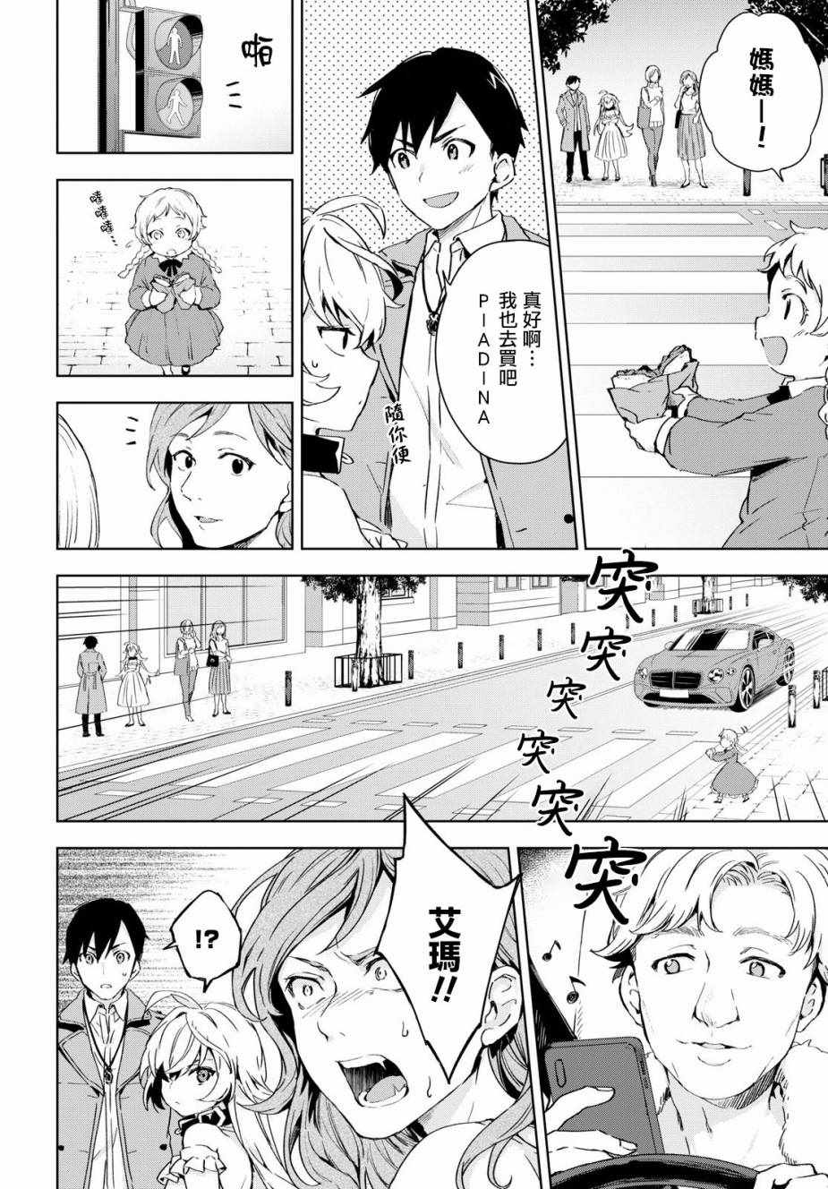 Bestia 第5话 第19页