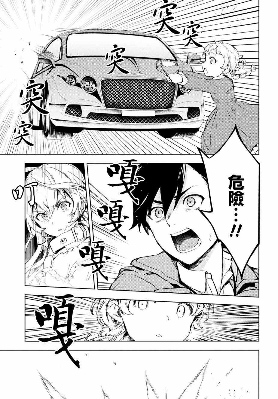 Bestia 第5话 第20页