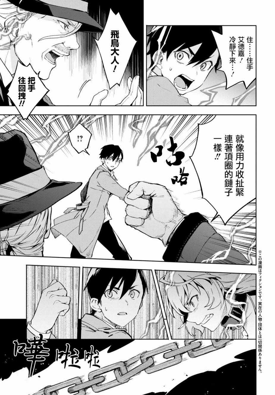 Bestia 第5话 第3页