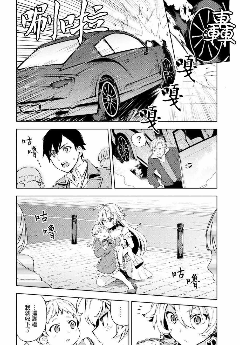 Bestia 第5话 第22页
