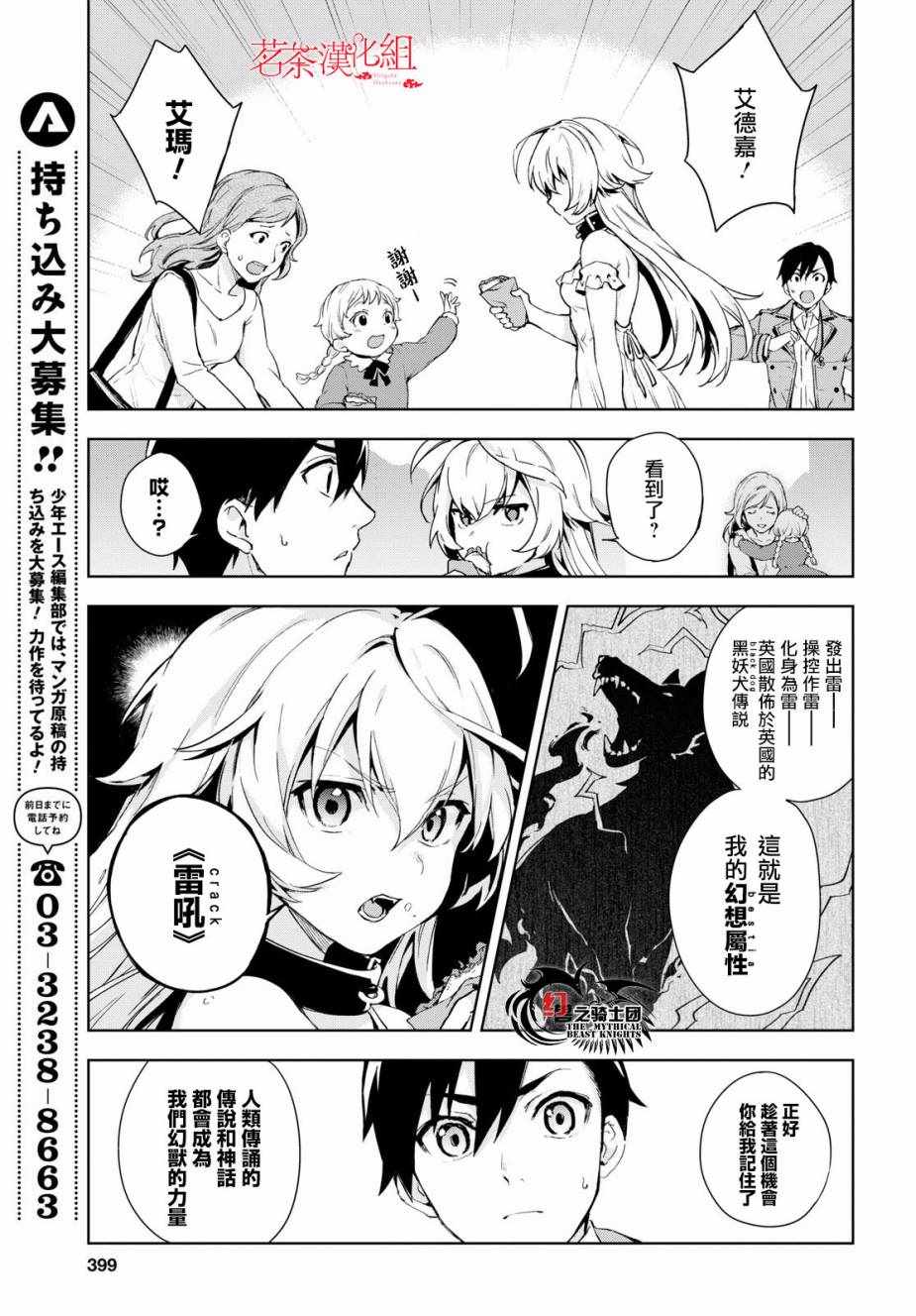 Bestia 第5话 第23页