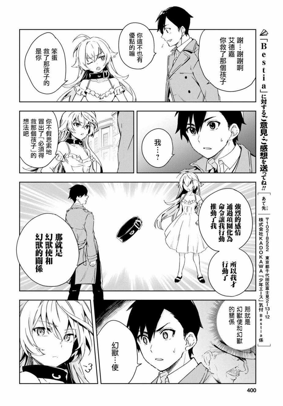 Bestia 第5话 第24页