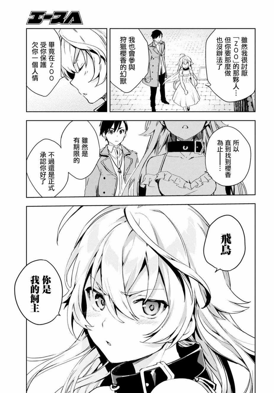Bestia 第5话 第25页