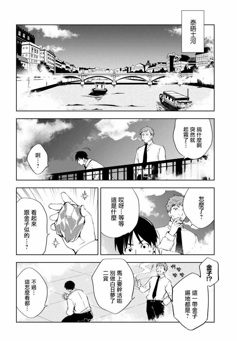 Bestia 第5话 第26页