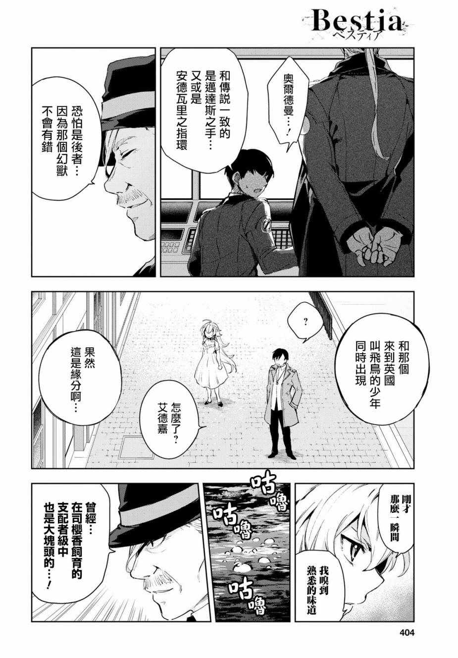 Bestia 第5话 第28页