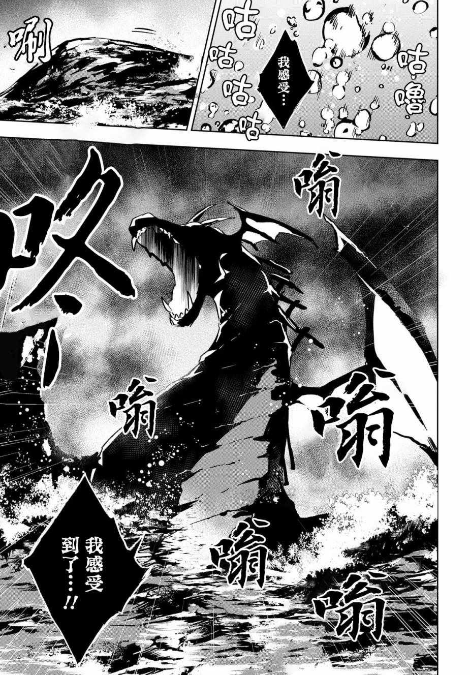Bestia 第5话 第29页