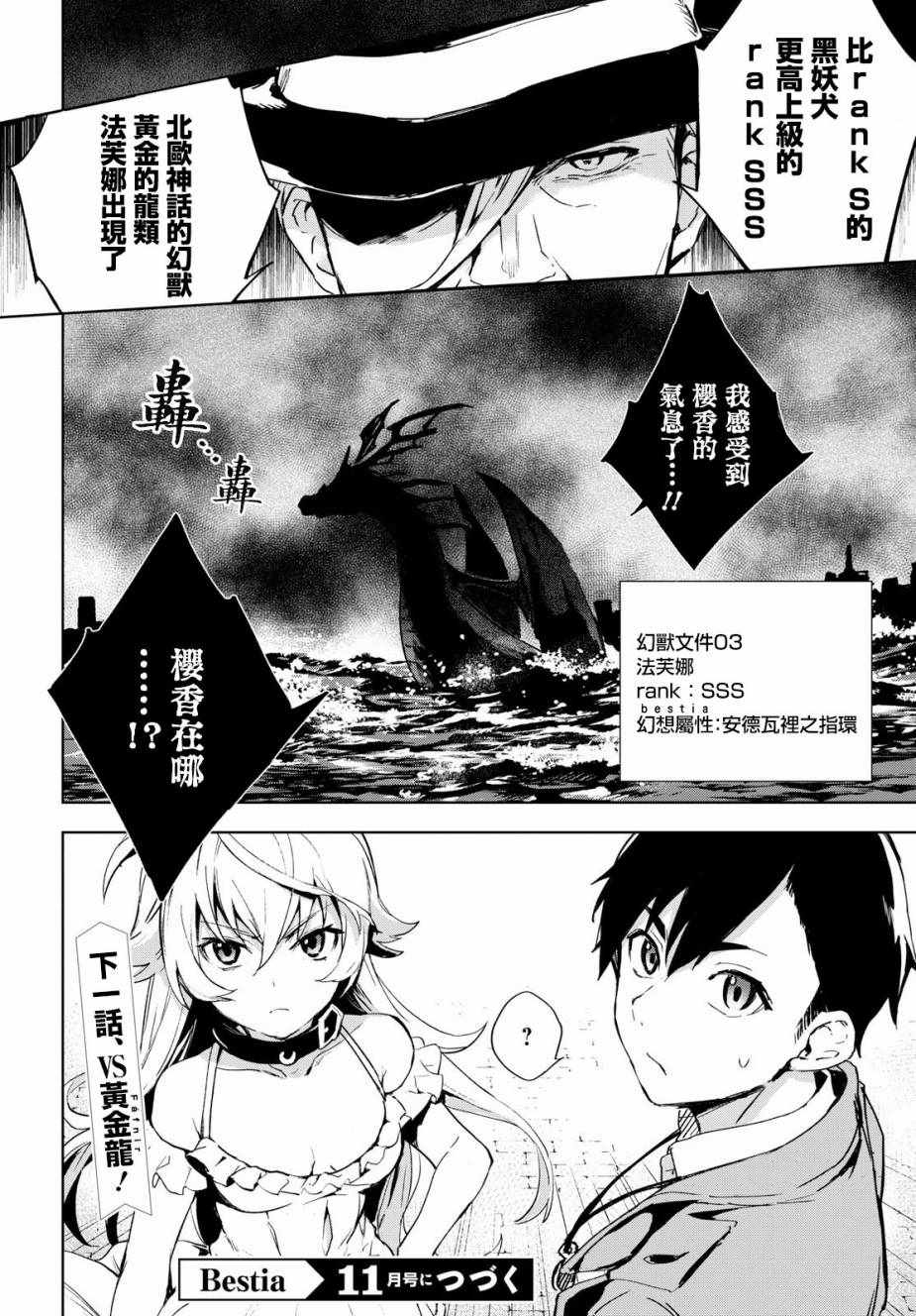 Bestia 第5话 第30页