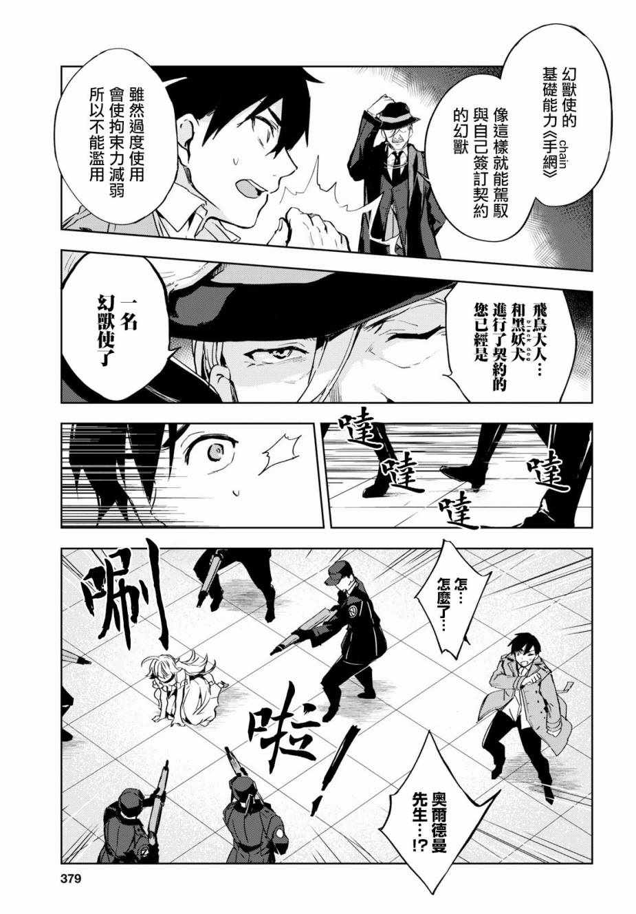 Bestia 第5话 第5页