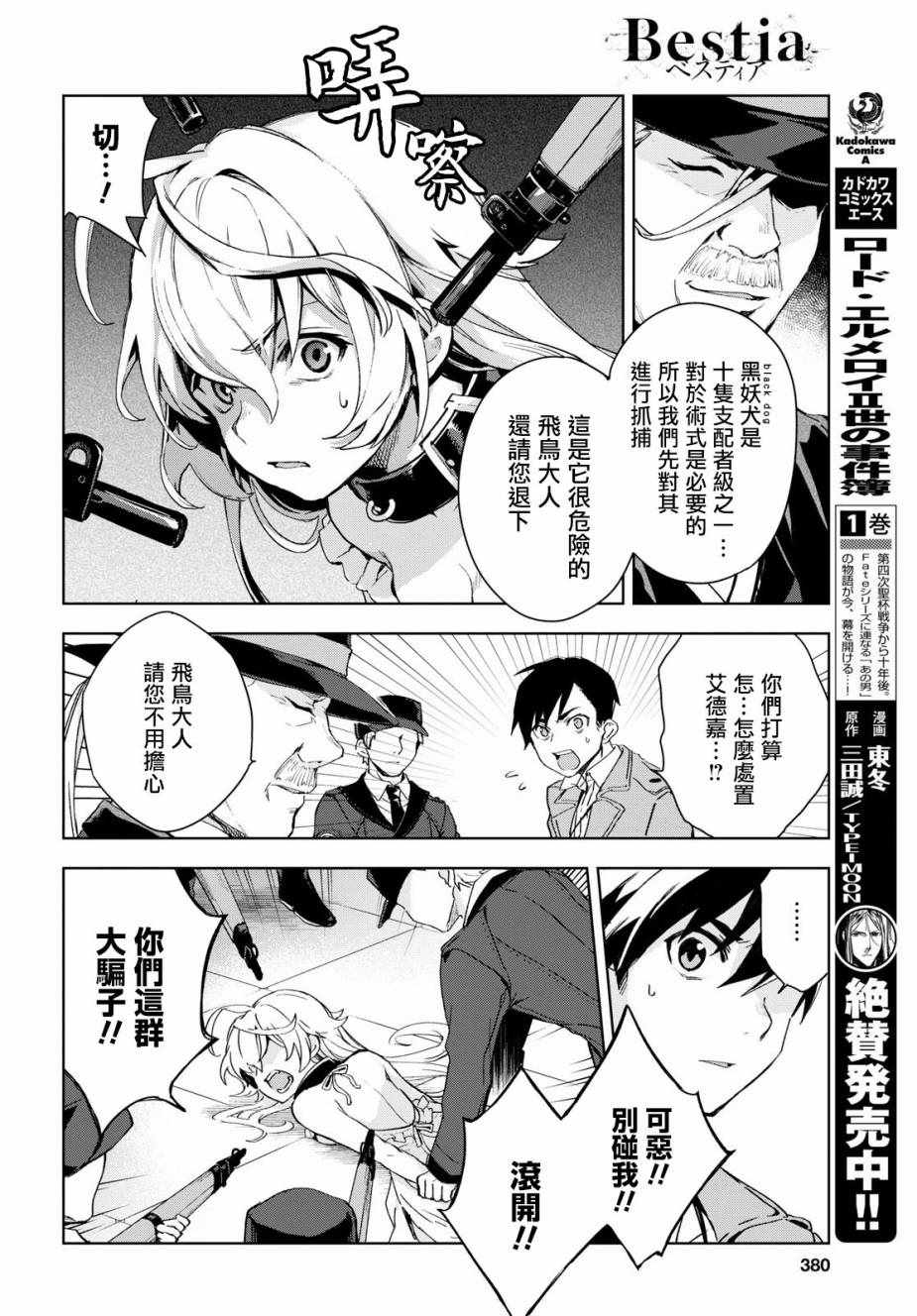 Bestia 第5话 第6页
